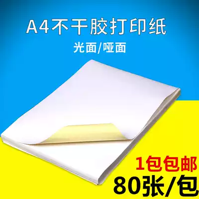 A4 self-adhesive photocopy paper label paper blank laser inkjet printing stickers woolen face wholesale
