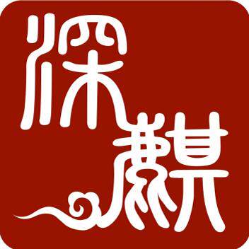 深麒供应链