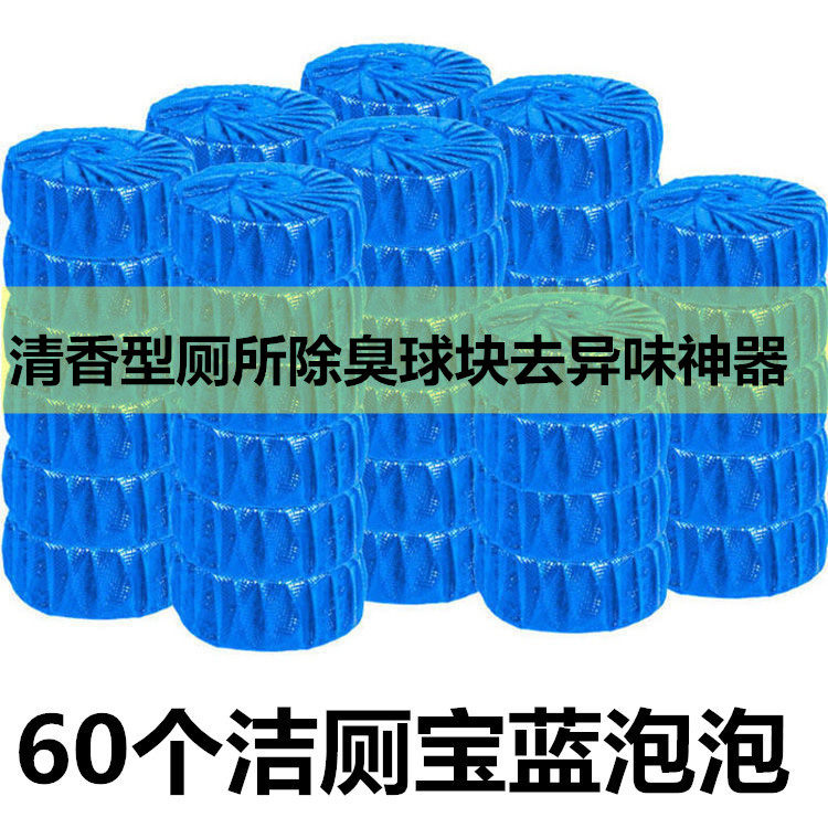 Clean toilet blue bubble toilet BMW bucket cleaner household fragrance type toilet deodorant ball block deodorant artifact