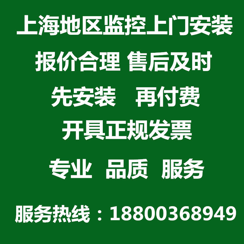 Shanghai monitoring door-to-door installation, providing shop, factory, and supermarket installation services High-quality camera commissioning survey