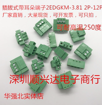 Plug-in terminal block KF2EDG3 81 15EDGKM3 81-2P~16P with ears with screw fixing