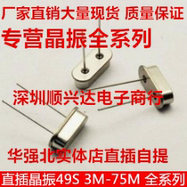  In-line passive crystal oscillator HC-49S 7 2M 7 3728M 11 0592M 14 31818M 12 288M