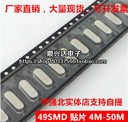 49SMD patch crystal vibration 2 feet 4M 6M 8M 10M 12M 24M 25M 27M 27M 30M 32M40M