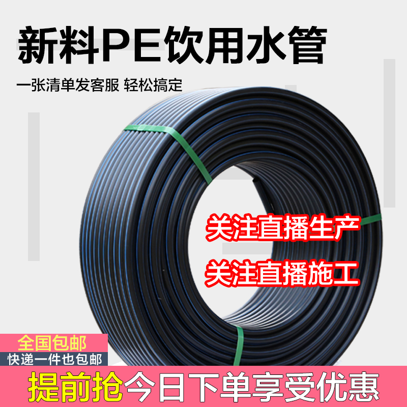 Brand new material pipe plastic pipe drinking water water pipe hard pipe 20 25 32 50 buried water pipe