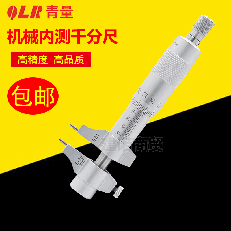 Green internal measuring micrometer 5-30 25-50mm mechanical three-jaw inner diameter micrometer inner hole measuring ruler