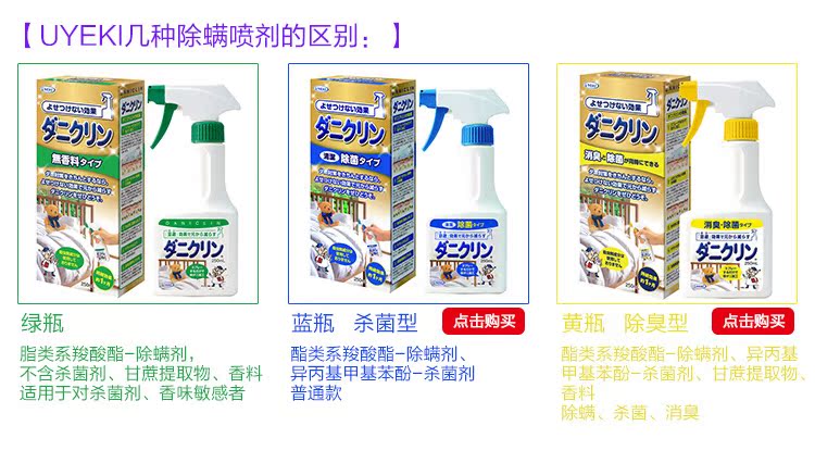 bình xịt muỗi kiến gián Nhật Bản nhập khẩu UYEKI ngoài bộ đồ giường phun mạt dùng một lần - Thuốc diệt côn trùng 	bình xịt muỗi côn trùng