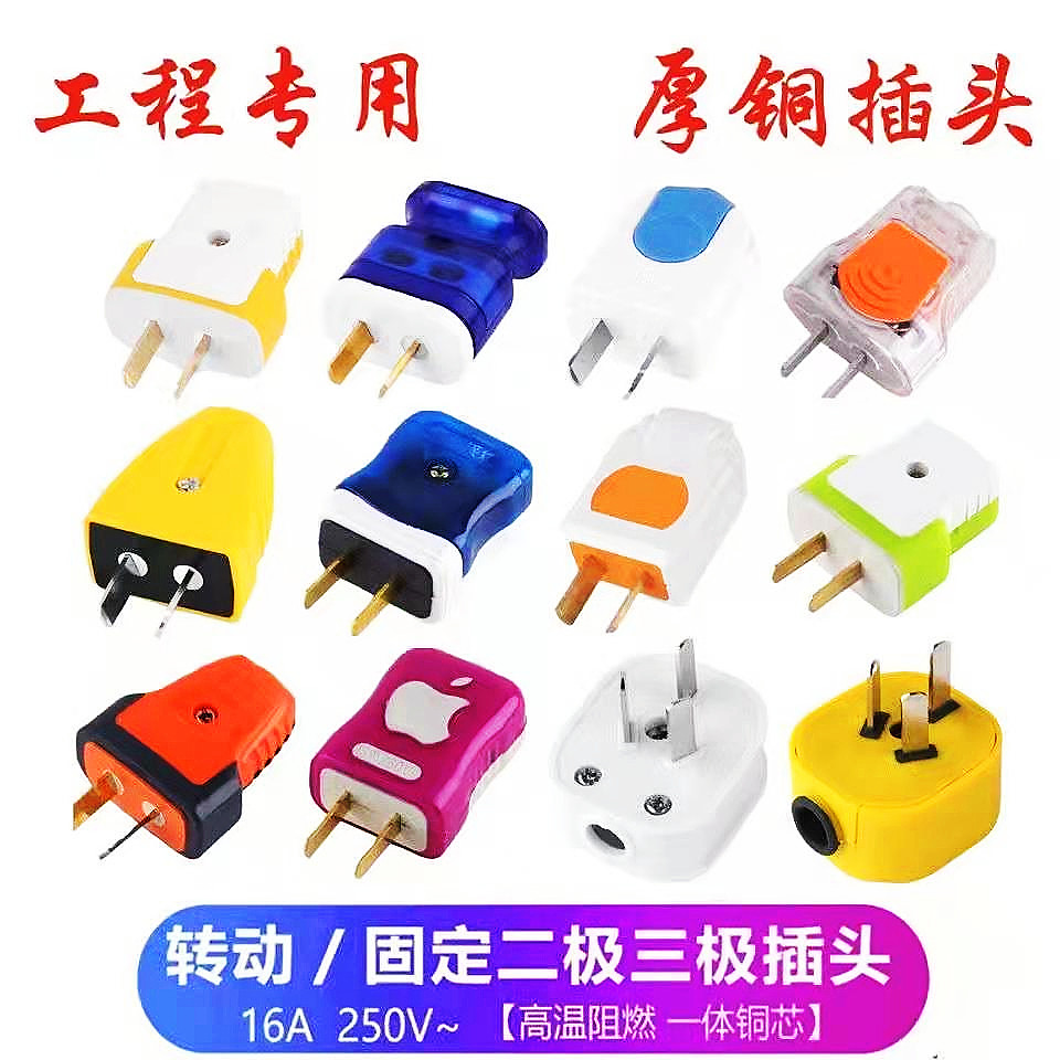 20 equipped with 10A-16A two-pin 3-pin plug rotatable two-pole three-phase plug without breaking high-power plug