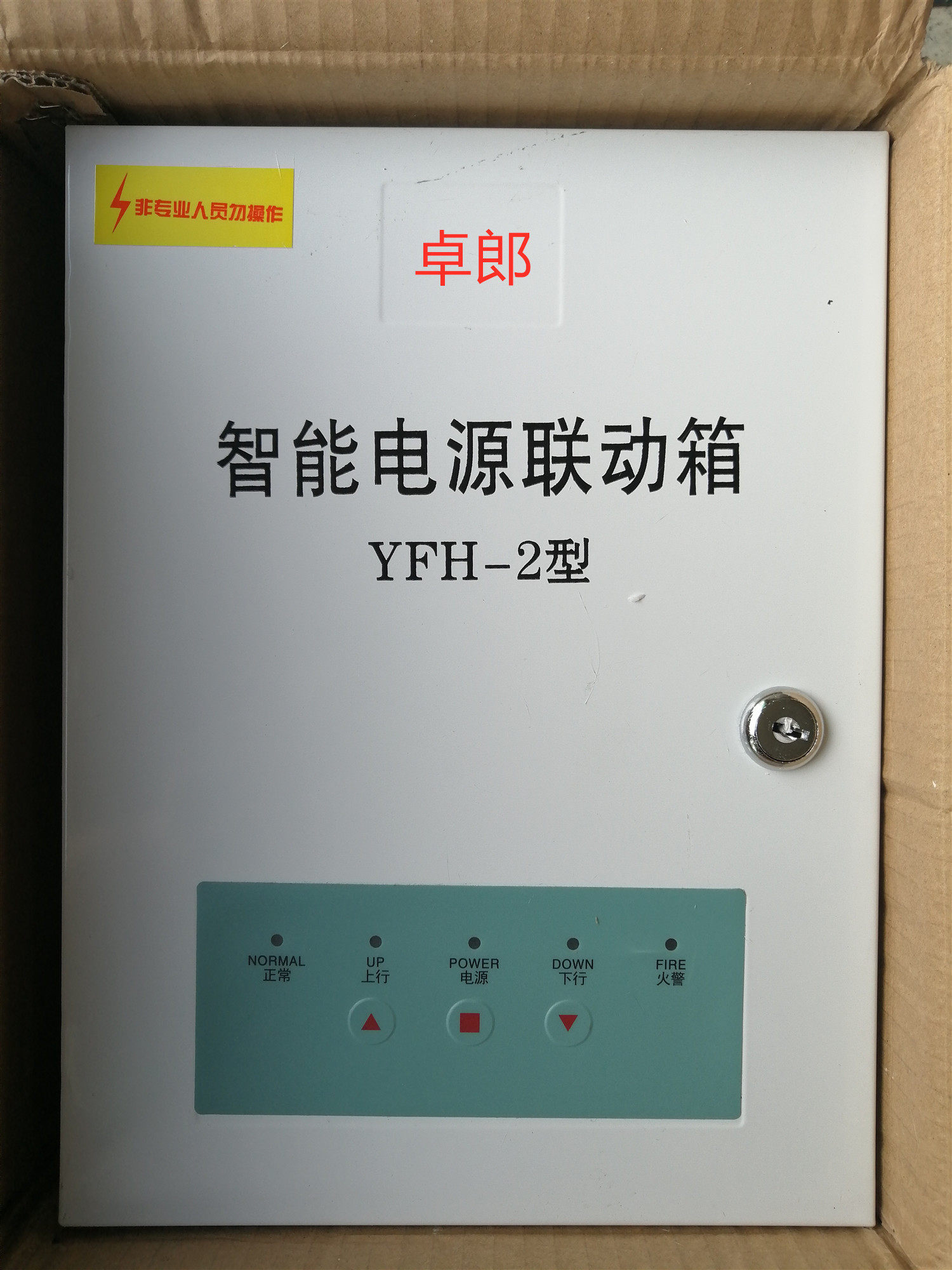 Fireproof roll gate controller Arland market General three-phase reserve power fire roll curtain door control box