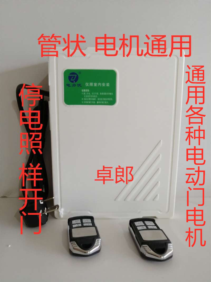 Electric roll gate backup battery power supply garage door Reserve box pipe loading shutter door backup power controller