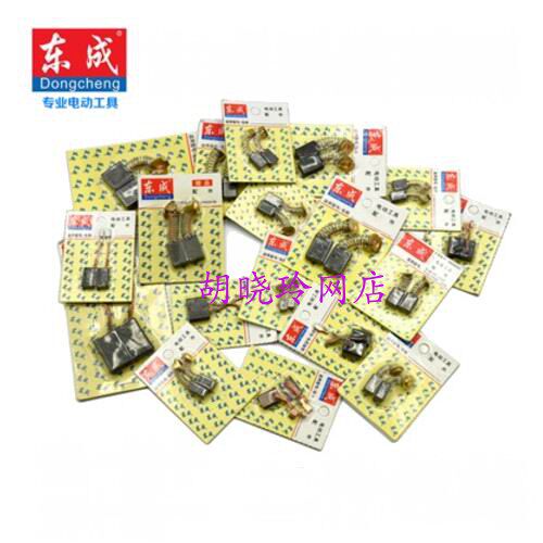 Dongcheng S1M-FF-100A Angle Grinder Carbon Brush Dongcheng 125A Carbon Brush 150A Carbon Brush 180A Carbon Brush 230 Direct sales