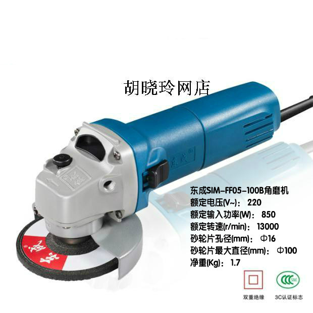Dongcheng S1M-FF05-100B angle grinder Dongcheng 850W grinder 05-100 grinder power tool