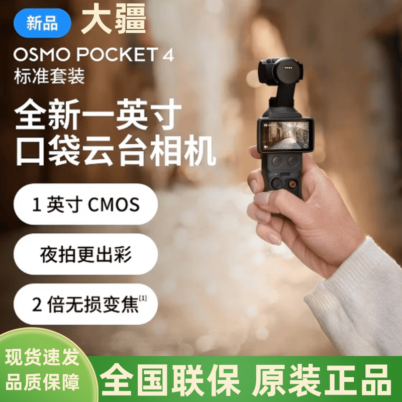 In-Stock, Quick Delivery Dji Osmo Pocket 4 Pocket Camera Handheld Gimbal Camera Cmos Brand New Genuine Product