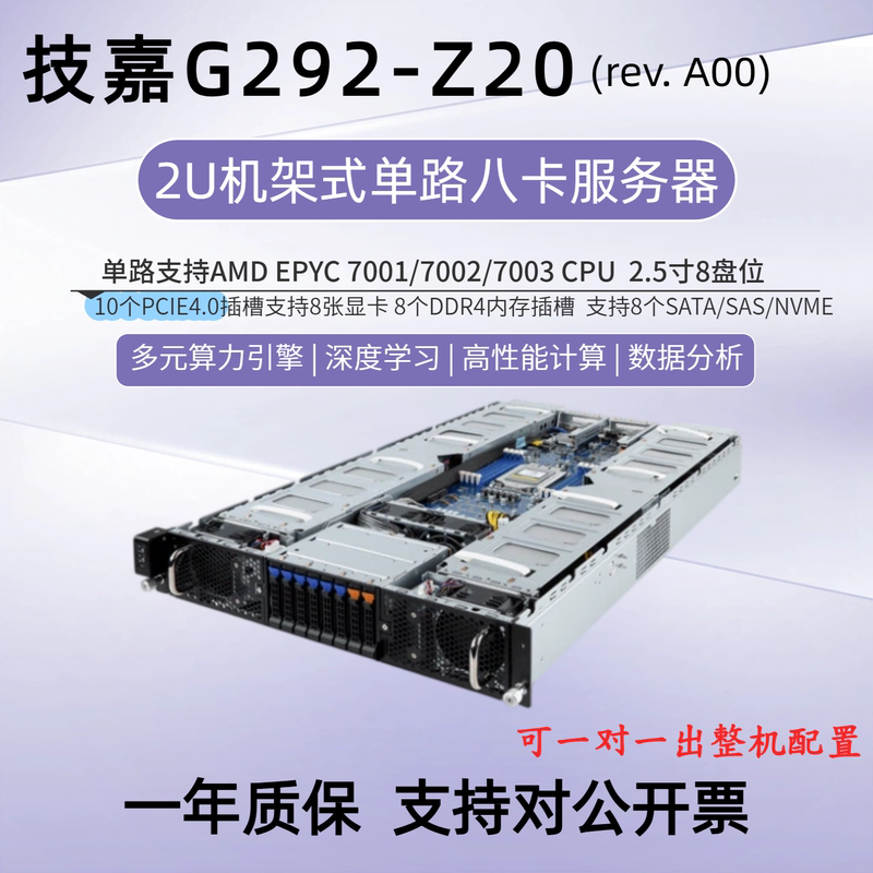 Gigabyte G292-Z20 2U Single-Channel 8-Card Server Supports Amd 7002/7003 Pcie4.0 10 Slots