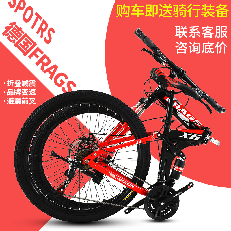 German FRAGS folding mountain bike 26/24 inch 21/27/30 variable speed student male and female off-road integrated wheel