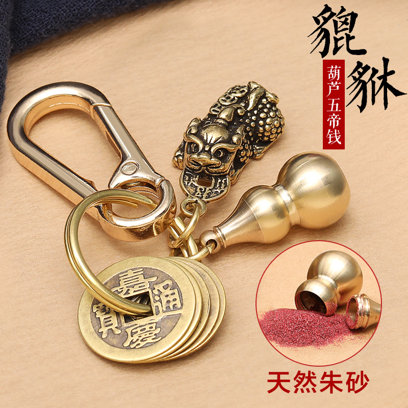 Pure Brass Pixiu Gourd Twelve Zodiac Keychain Car Pendant with Cinnabar Five Emperors Coins for Men and Women, Good Luck Charm