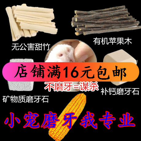 Hamster Molar Stone Rabbit Molar Stick Golden Bear Dutch Pig Totoro Molar Products Snack Sweet Bamboo Apple Branch