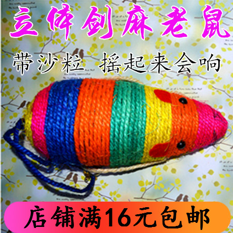Natural Sisal Mice Color Solid Rat Type Cat Arrest Board Cat Toy With Bell Mouse Pet Cat Toy