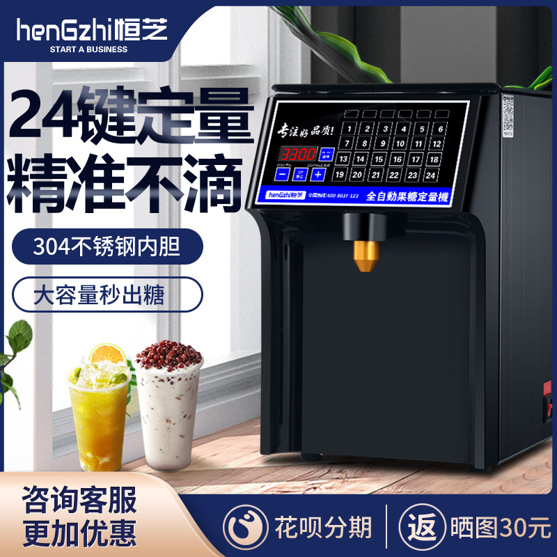Hengzhi Fructose Machine Commercial Milk Tea Shop Special Automatic Coffee Shop 24 G Taiwan Precision Fructose Dosing Machine