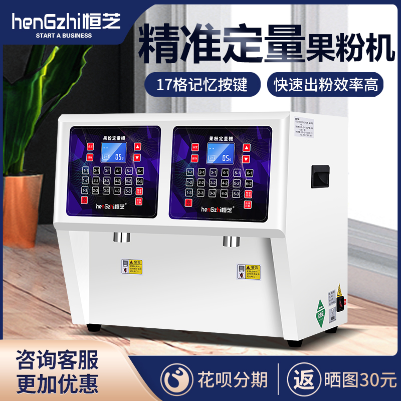 Hengzhi Fruit Powder Dosing Machine Commercial Double-Cylinder Fully Automatic Milk Fine Powder Quantitative Milk Tea Equipment Beneficial and Fruit Pink Machine