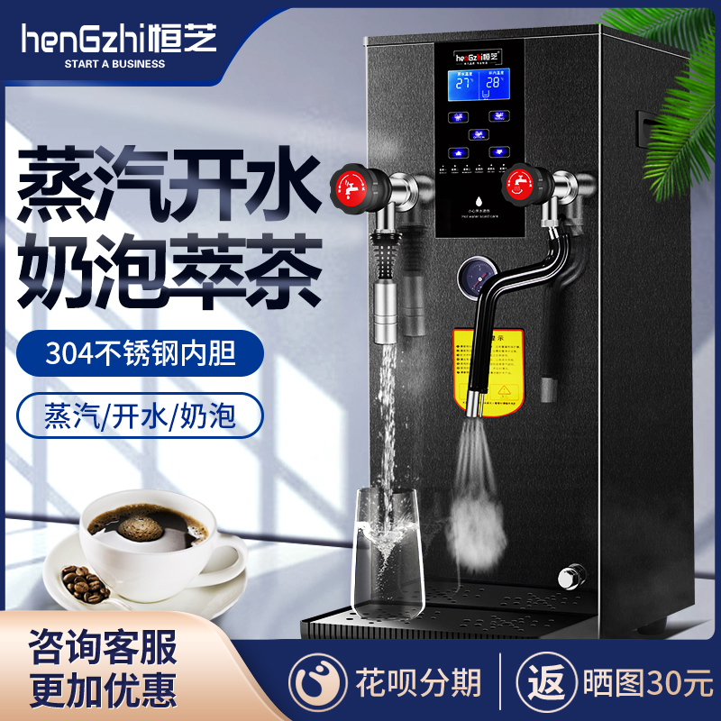 Hengzhi steam boiling water machine milk foaming machine stepping water boiler automatic milk tea machine heating milk tea steam machine