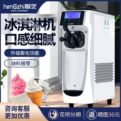 Hengzhi vertical ice cream machine Commercial stainless steel soft ice cream machine Cone machine Automatic ice cream machine
