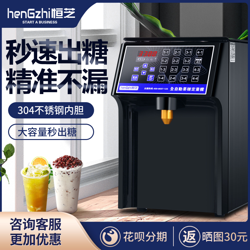 Hengzhi Fructose Machine Commercial Milk Tea Shop Special Automatic 16 G Precision Coffee Shop Taiwan Fructose Dosing Machine