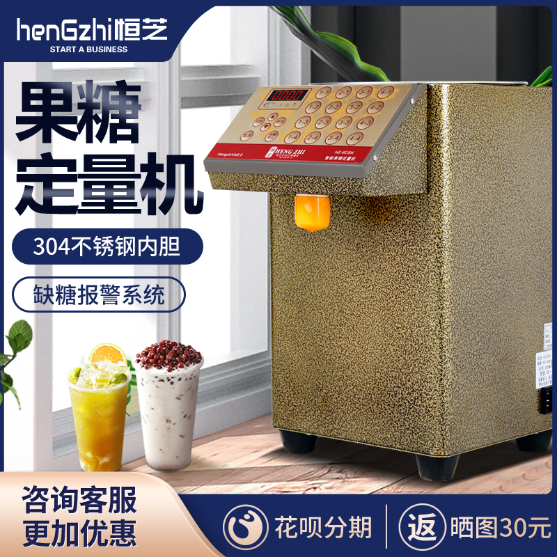 Hengzhi Fructose Machine Fully Automatic Commercial Milk Tea Special Coffee Shop 16 Gultra Precision Taiwan Fructose Dosing Machine