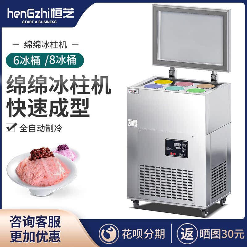 Hengzhi icicle machine six-barrel dessert snowflake ice machine ice machine commercial ice brick machine Taiwan icicle machine commercial