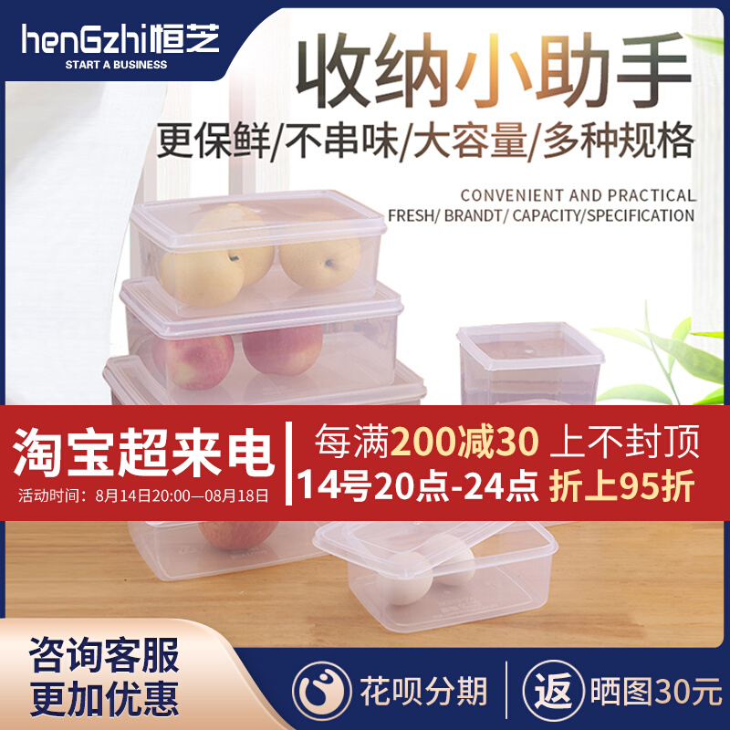 Plastic rectangular transparent sealed refrigerated box refrigerator pulp food storage box storage box storage box