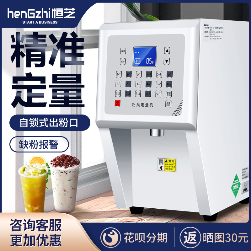 Hengzhi Fruit Powder Dosing Machine Commercial Fully Automatic Milk Fine Powder Quantitative Instrument Milk Tea Beneficial And Beneficial and Fruit Pink Machine
