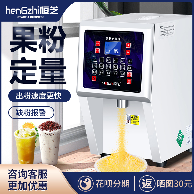 Hengzhi fruit powder dosing machine Commercial fully automatic milk fine powder dosing instrument Milk Tea Equipment Beneficial and Fruit Pink Machine
