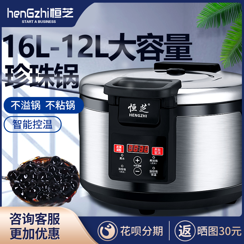 Hengzhi Pearl Pan Milk Tea Shop Special Fully Automatic Pearl Pan Commercial Insulation Dirty Tea Red Bean Simi Dew Pudding