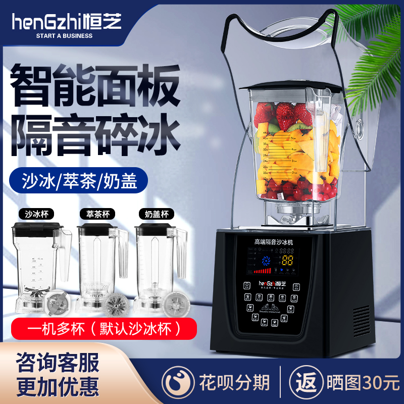 Hengzhi smoothie machine commercial milk tea shop mute with cover tea smoothie machine multi-functional broken wall cooking machine shaved ice machine