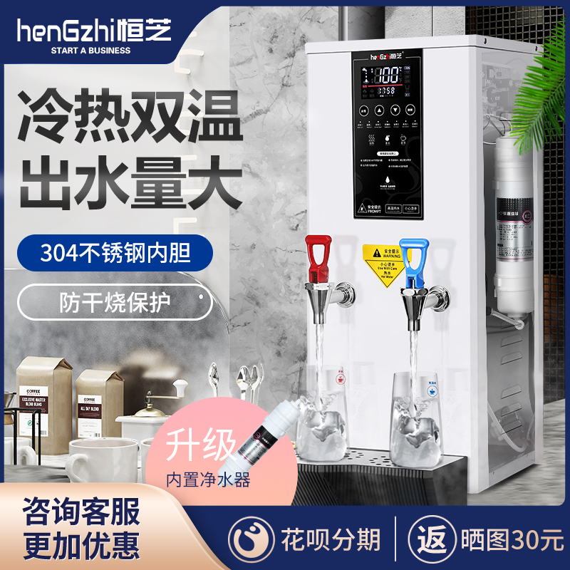 Hengzhi Boiled Water Machine Commercial Fully Automatic Hot And Cold Twin Warm Water Machine Coffee Milk Tea Shop Intelligent Stepping Water Boiler