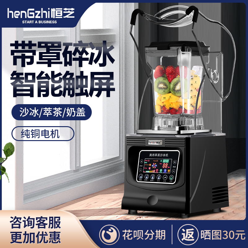 Hengzhi Extraction Tea Machine Commercial Milk Tea Shop Sand Ice Snowk Milk Cover Integrated Multifunctional Intelligent Belt Hood Silent Ice Sand Machine
