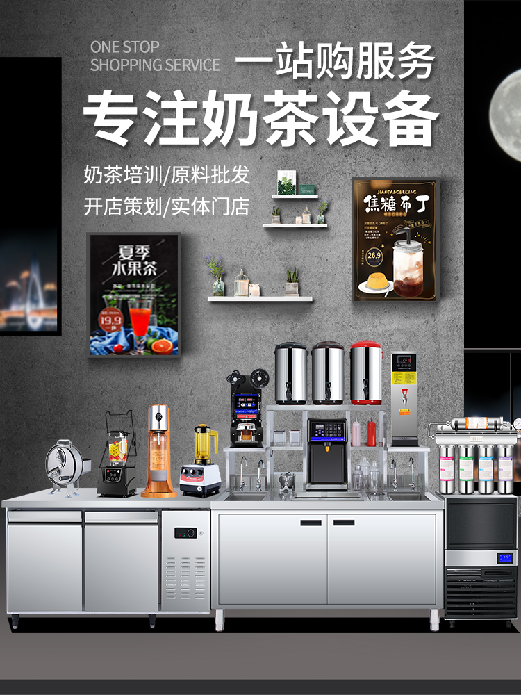 Hengzhi milk tea shop equipment Full set of milk tea machine Commercial water bar console refrigeration workbench Cold drink shop water bar