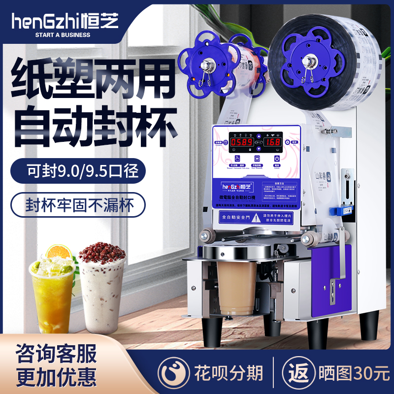 Hengzhi Milk Tea Sealing Machine For Commercial Fully Automatic 90 95 Caliber Soy Milk Seal Cup Machine Drink Milk Tea Shop Sealing Machine