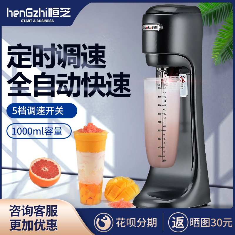 Hengzhi Milkshake Machine Commercial Milk Tea Shop High Power Fully Automatic Milkshake Mixer Grilled Grandma Tea Electric Stirrers