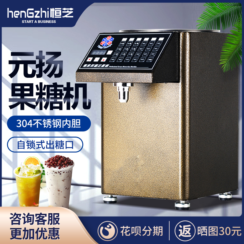 Taiwan Yuanyang EZ850 milk tea shop commercial automatic constant temperature heating fructose machine 24 keys quantitatively adjustable