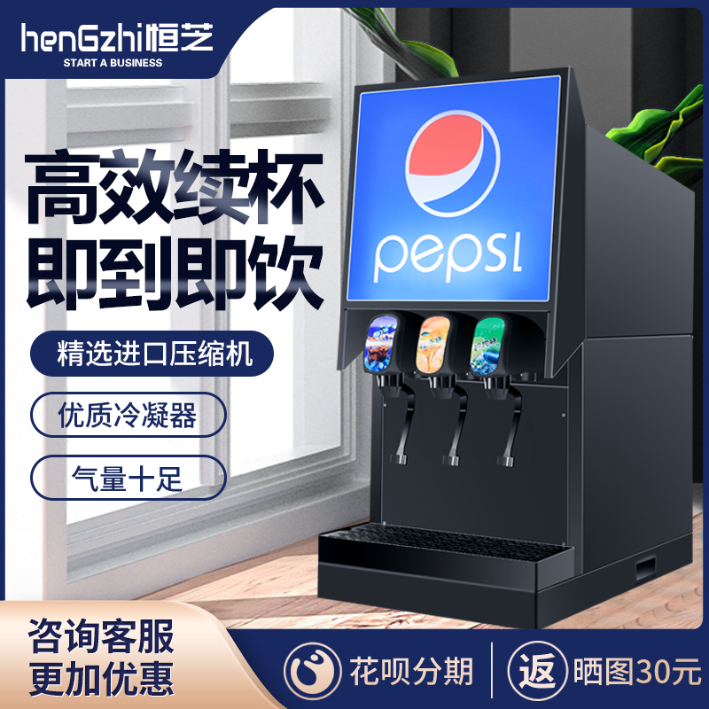 Constant Sesame Coke Machine Commercial PepsiCo Syrup Cold Drink Now fully automatic three-valve self-service carbonated beverage machine