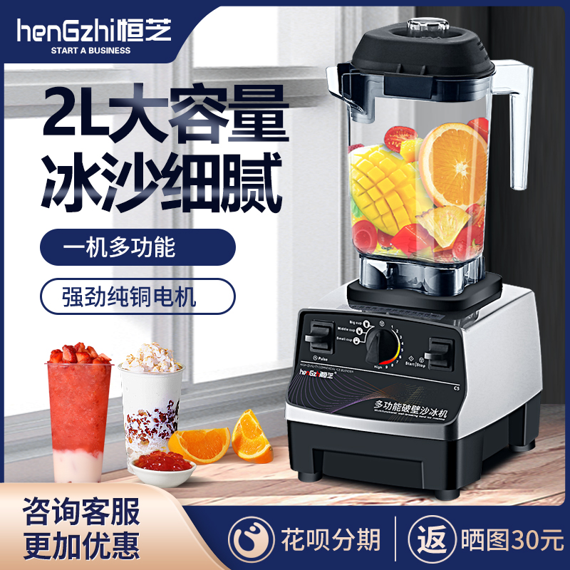 Hengzhi Ice Sand Machine Commercial Milk Tea Shop Shaved Ice Crushing Ice Stirring Wall-Breaking Cuisine Electric Beating Ice Sand Machine Juicer