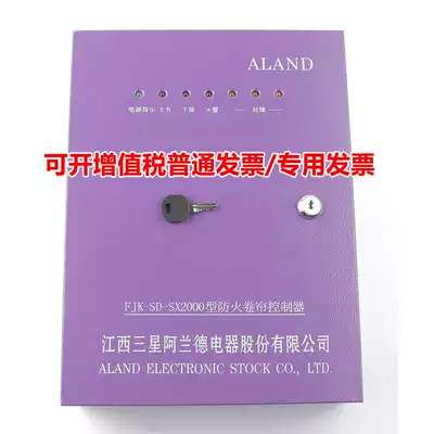 Jiangxi Samsung Aland fireproof roller shutter door control box FJK-SD-2000 purple special electric controller