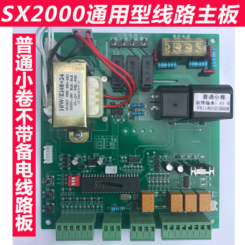 Fire fire shutter door control box SX2000 special ordinary small roll circuit board Linglong king motherboard