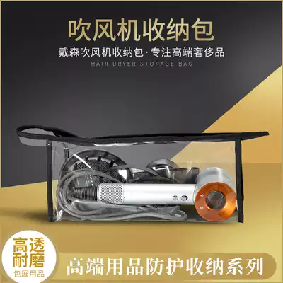 Suitable for Dyson hair dryer storage bag transparent travel portable protective cover hair dryer accessories waterproof storage bag