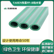 Weixing PPR water pipe 20 25 32 home hot and cold water pipe 4 minutes 6 minutes 1 inch original factory door-to-door installation