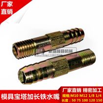 Mold pagoda water pipe joint Extended nozzle Metric quick joint Iron rod M10 M12 PT1 8 PT1 