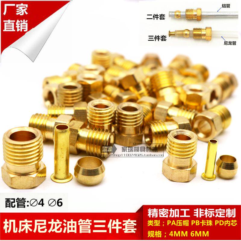 Machine tool nylon tubing PA press cap PB Caveball PD inner core 4MM6MM tubing joint mesoson core three sets-Taobao