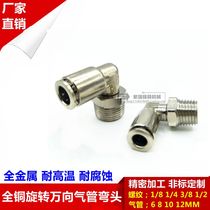  All-copper universal rotating metal high temperature resistant trachea joint labor-saving quick plug external tooth elbow 1234 points-4681012