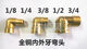 All copper inner teeth elbow, inner and outer teeth elbow, 90-degree elbow, plumbing accessories, 1 point, 2 point, 3 point, 4 point, 6 point