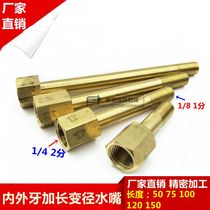  Reducer inner and outer teeth Copper connecting rod Mold nozzle inner and outer wire extension rod Inner teeth 2 points*outer teeth 1 point